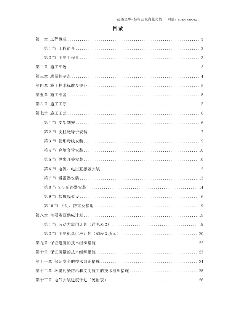 山西关铝220kV配电装置施工方案.doc 第1页