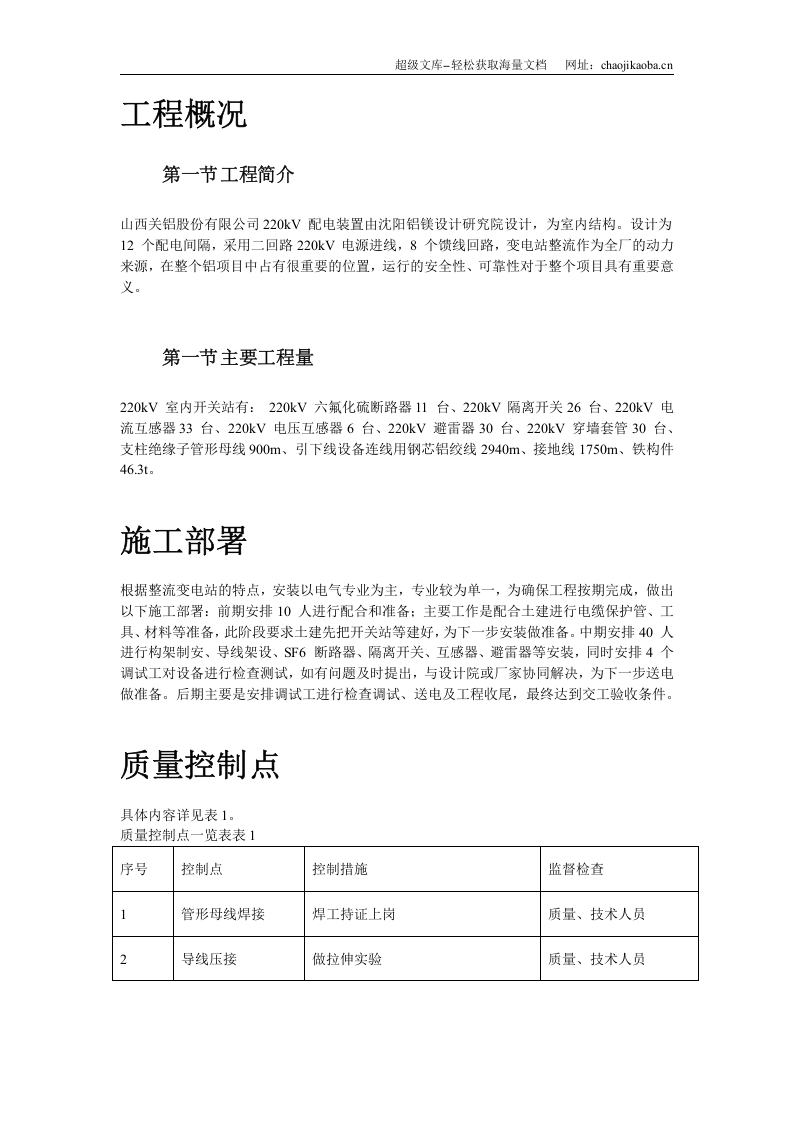 山西关铝220kV配电装置施工方案.doc 第2页