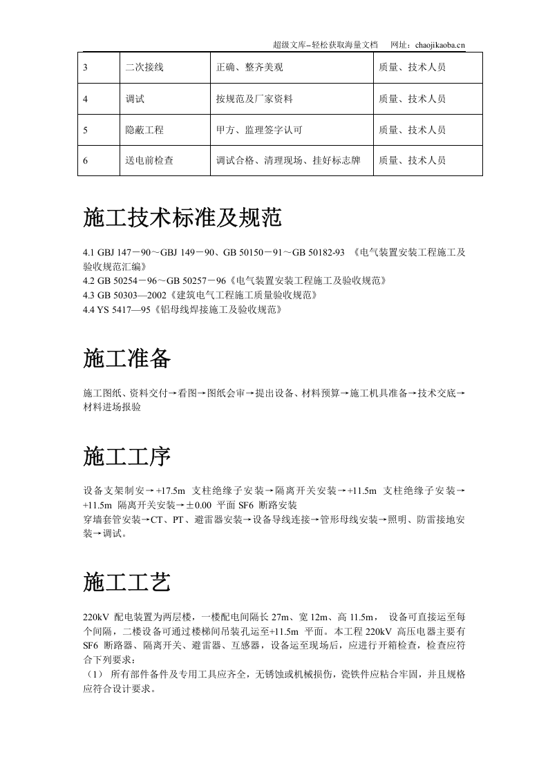 山西关铝220kV配电装置施工方案.doc 第3页