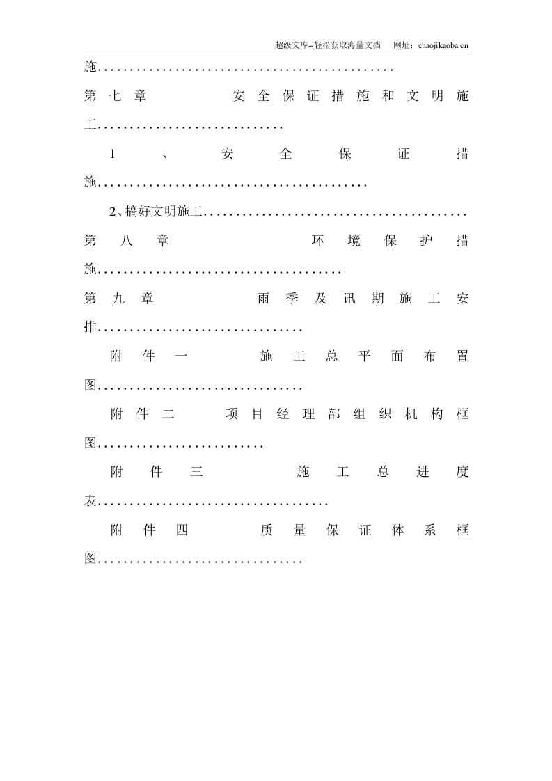 引水隧洞坝施工组织设计方案.doc 第3页
