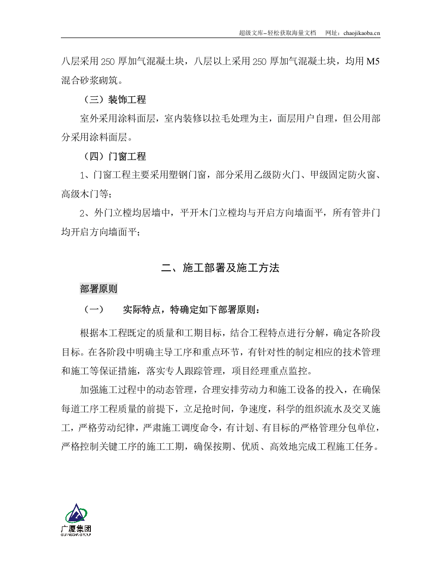 英协花园四期B区高层住宅楼工程主体施工组织设计.doc 第3页