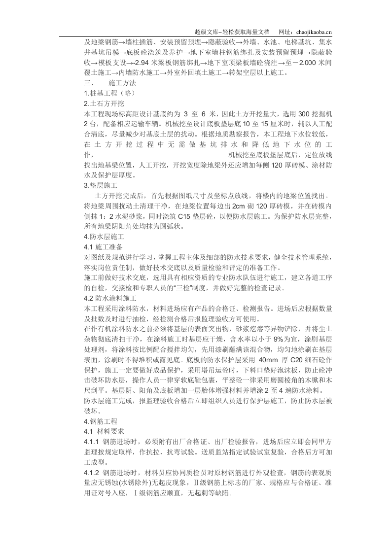 鹰潭市某住宅工程施工方案.doc 第2页