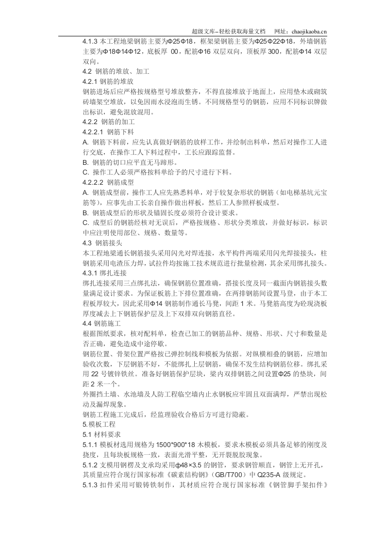 鹰潭市某住宅工程施工方案.doc 第3页