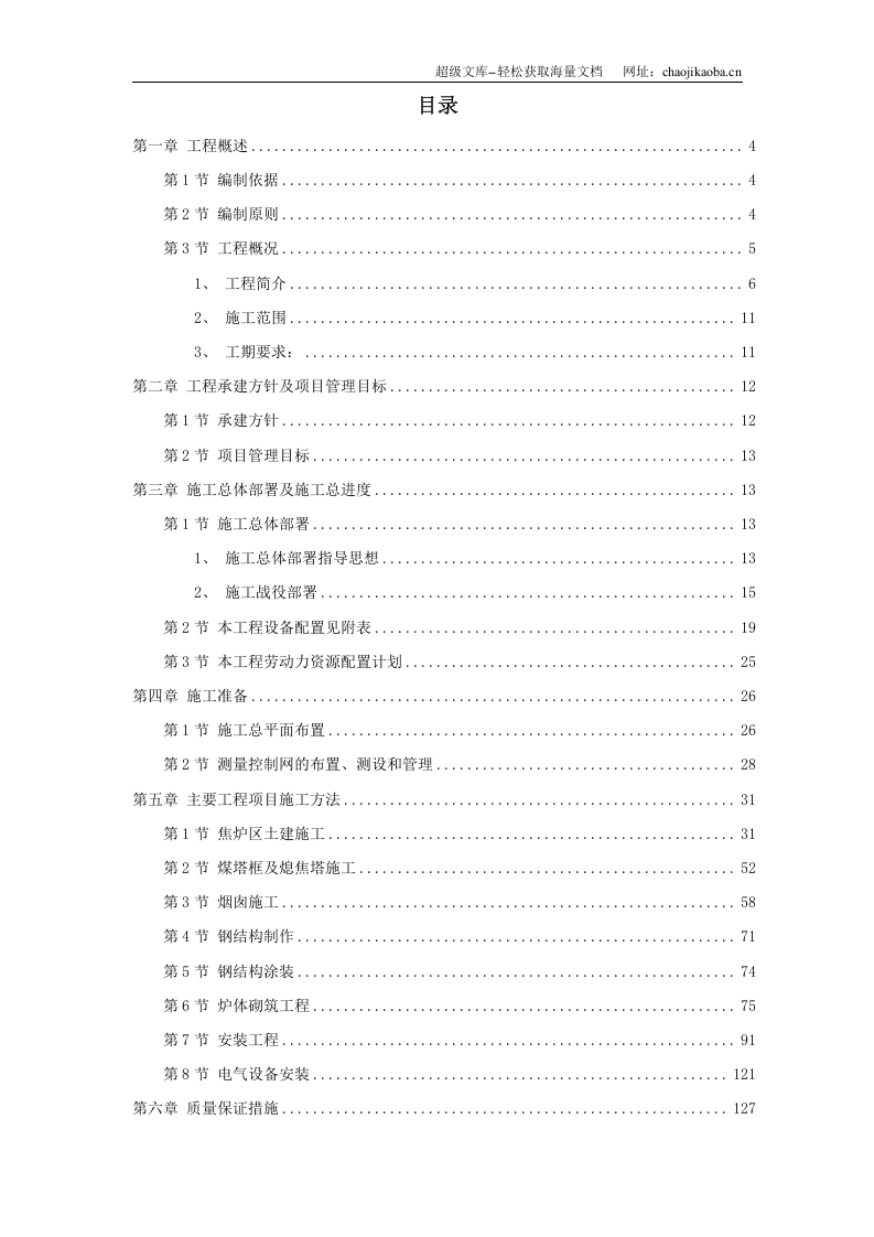 山西某焦化技改施工组织设计.doc 第1页