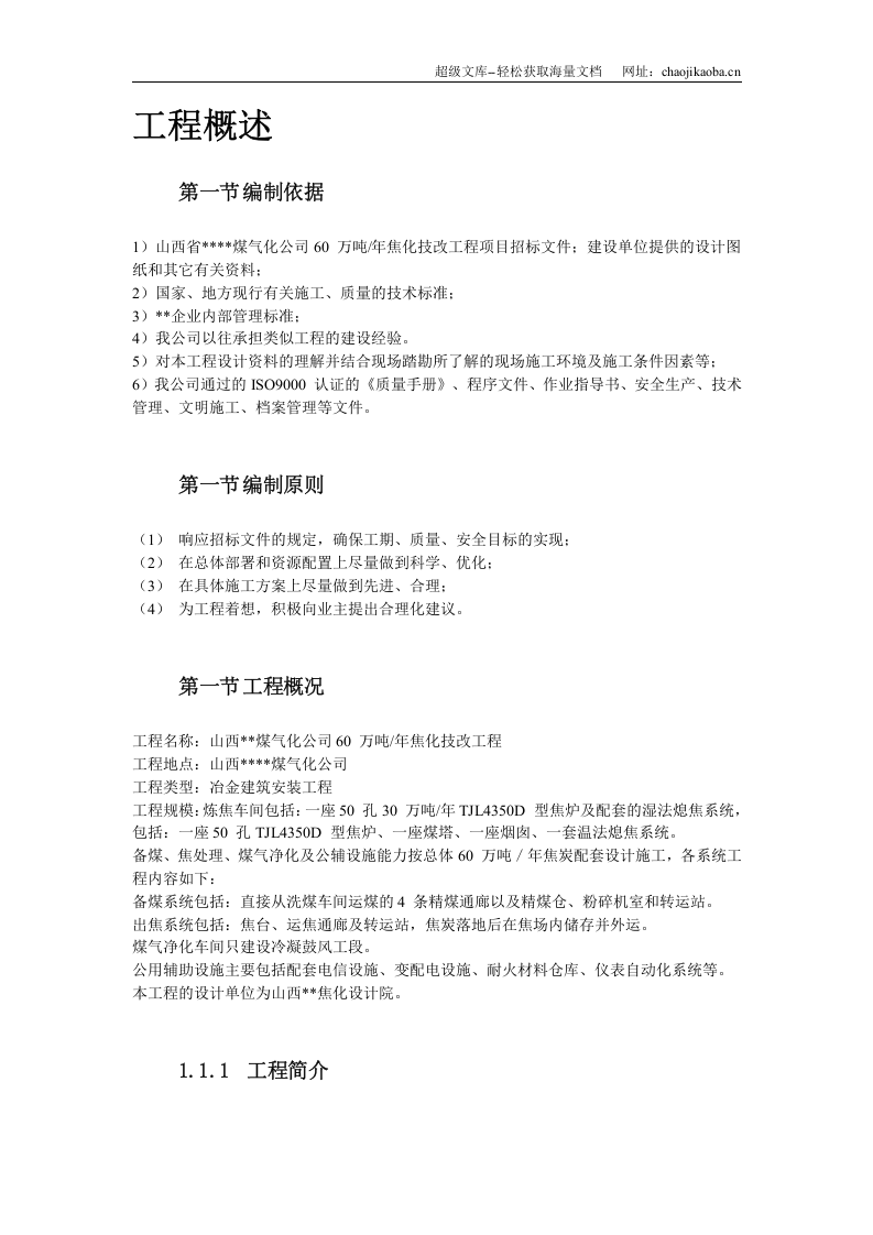 山西某焦化技改施工组织设计.doc 第3页