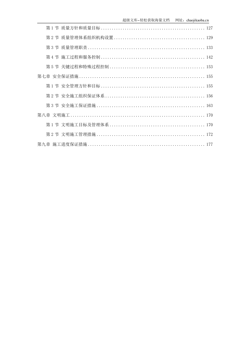 山西某焦化技改施工组织设计.doc 第2页