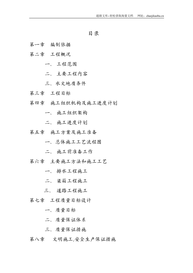 永和区江东街道路排水工程施工组织设计.doc 第2页