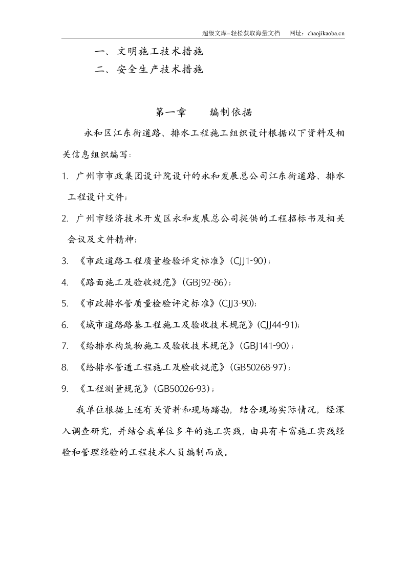 永和区江东街道路排水工程施工组织设计.doc 第3页