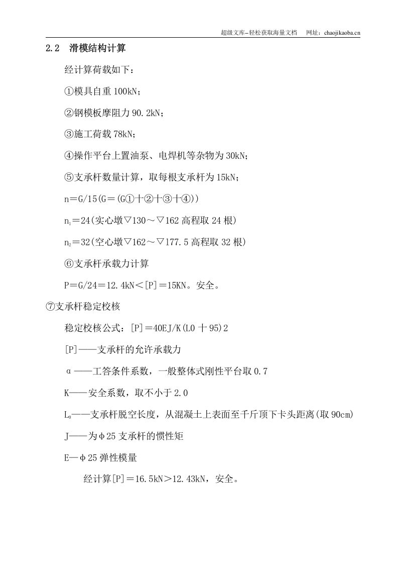 永久船闸上游靠船墩滑模施工方案.doc 第2页