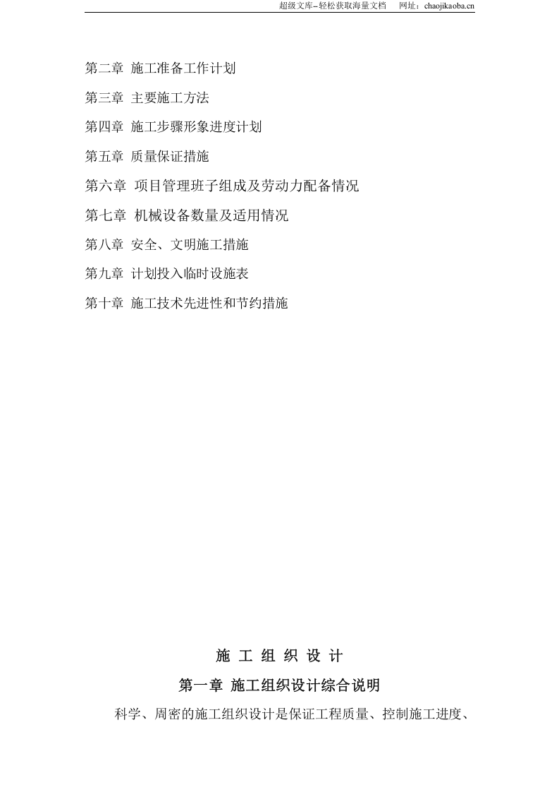 陕西227省道路绿化施工组织设计（技术标）_new.doc 第2页