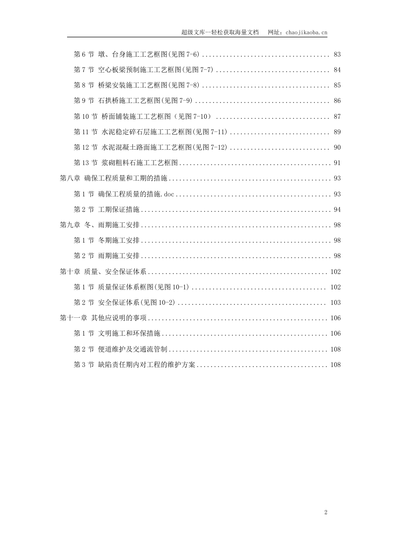 永漳公路漳平段E标段工程.doc 第2页
