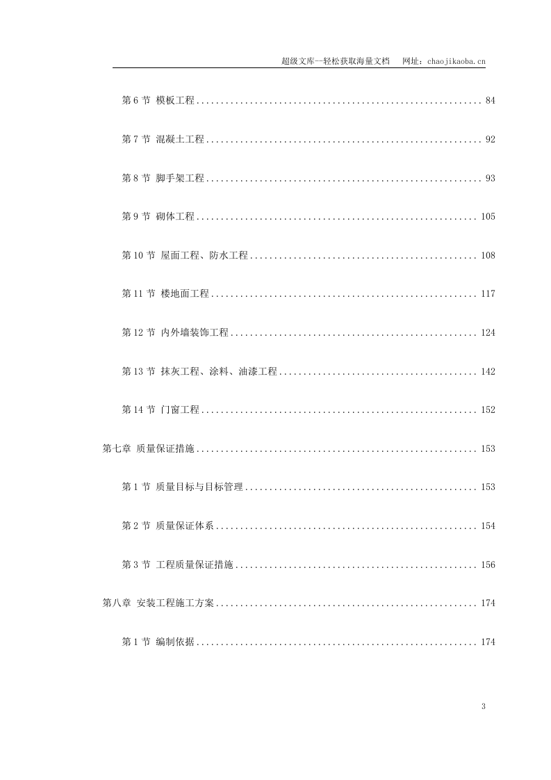 陕西xx大厦施工组织设计.doc 第3页