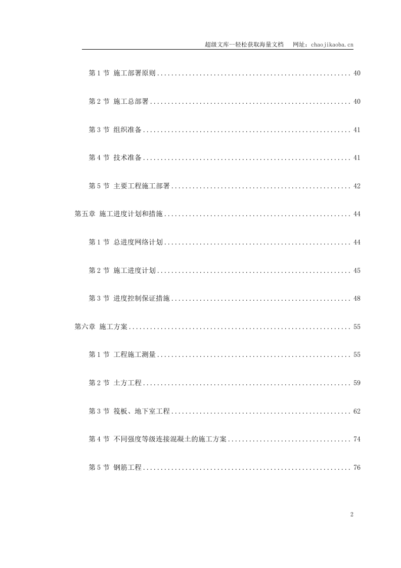 陕西xx大厦施工组织设计.doc 第2页