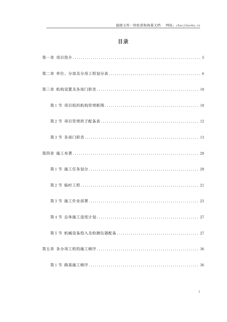 永漳公路漳平段E标段工程施工组织设计.doc 第1页