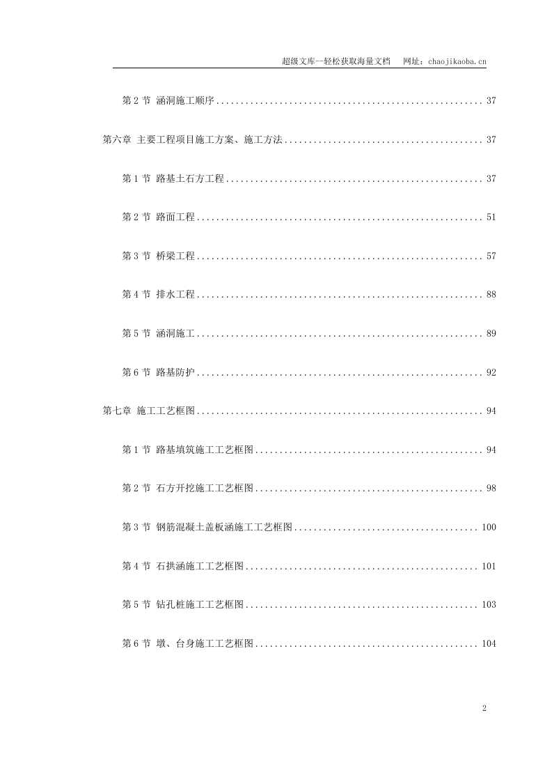 永漳公路漳平段E标段工程施工组织设计.doc 第2页