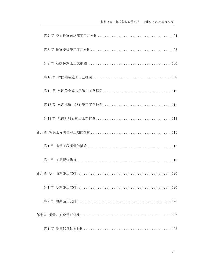 永漳公路漳平段E标段工程施工组织设计.doc 第3页