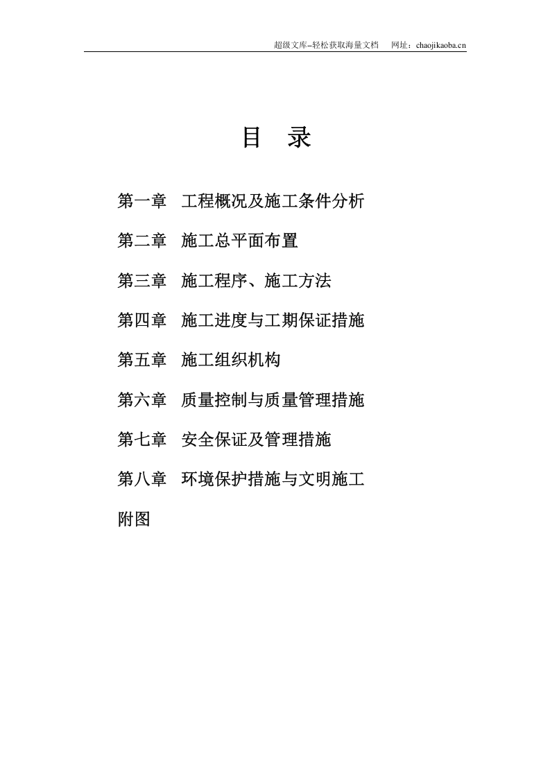 右堤基础处理和堤土方拆除工程施工组织设计.doc 第2页