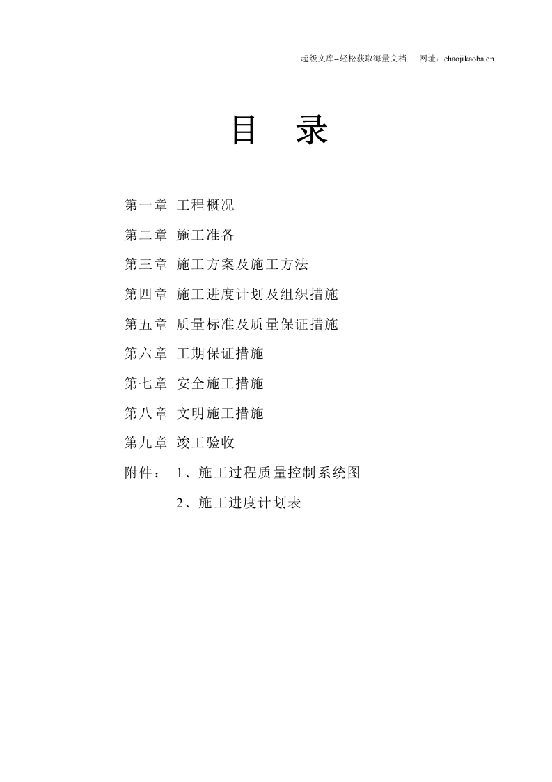 陕西华兴钢结构厂房施工组织设计.doc 第2页