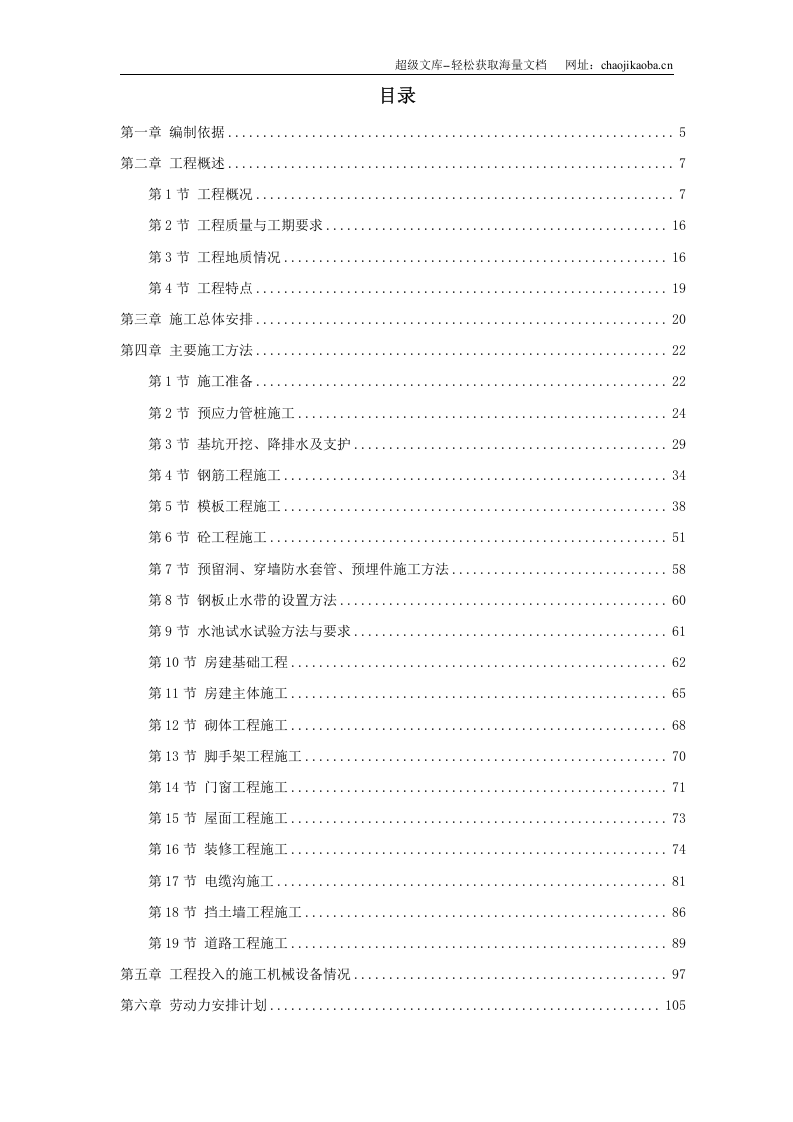 余杭区临平塘栖供水二期某水厂工程施工组织设计.doc 第1页