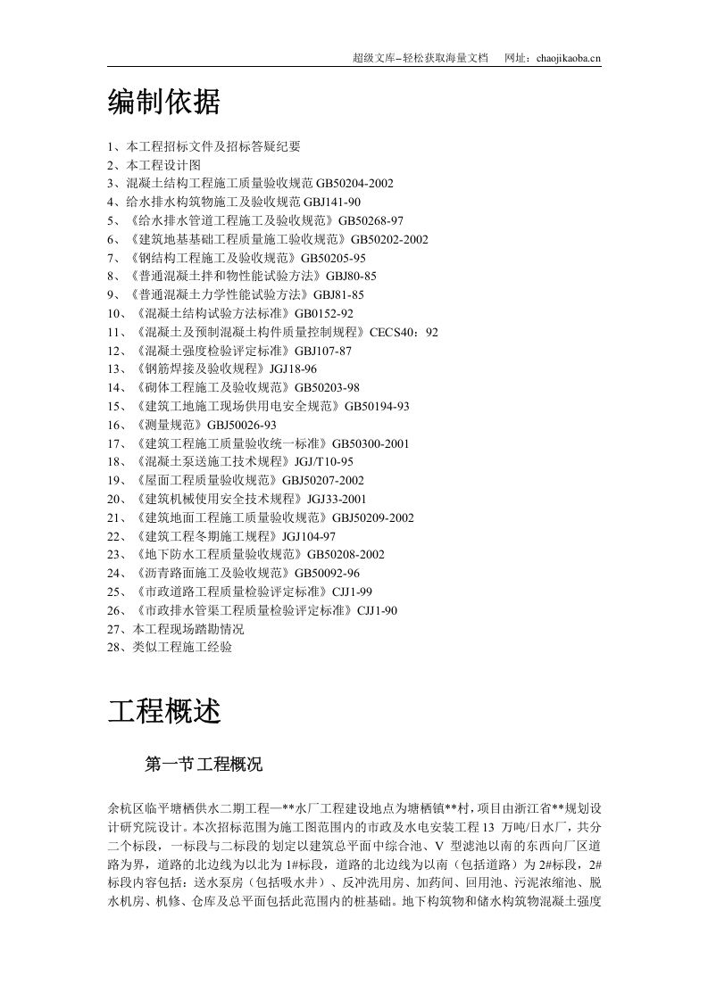 余杭区临平塘栖供水二期某水厂工程施工组织设计.doc 第3页