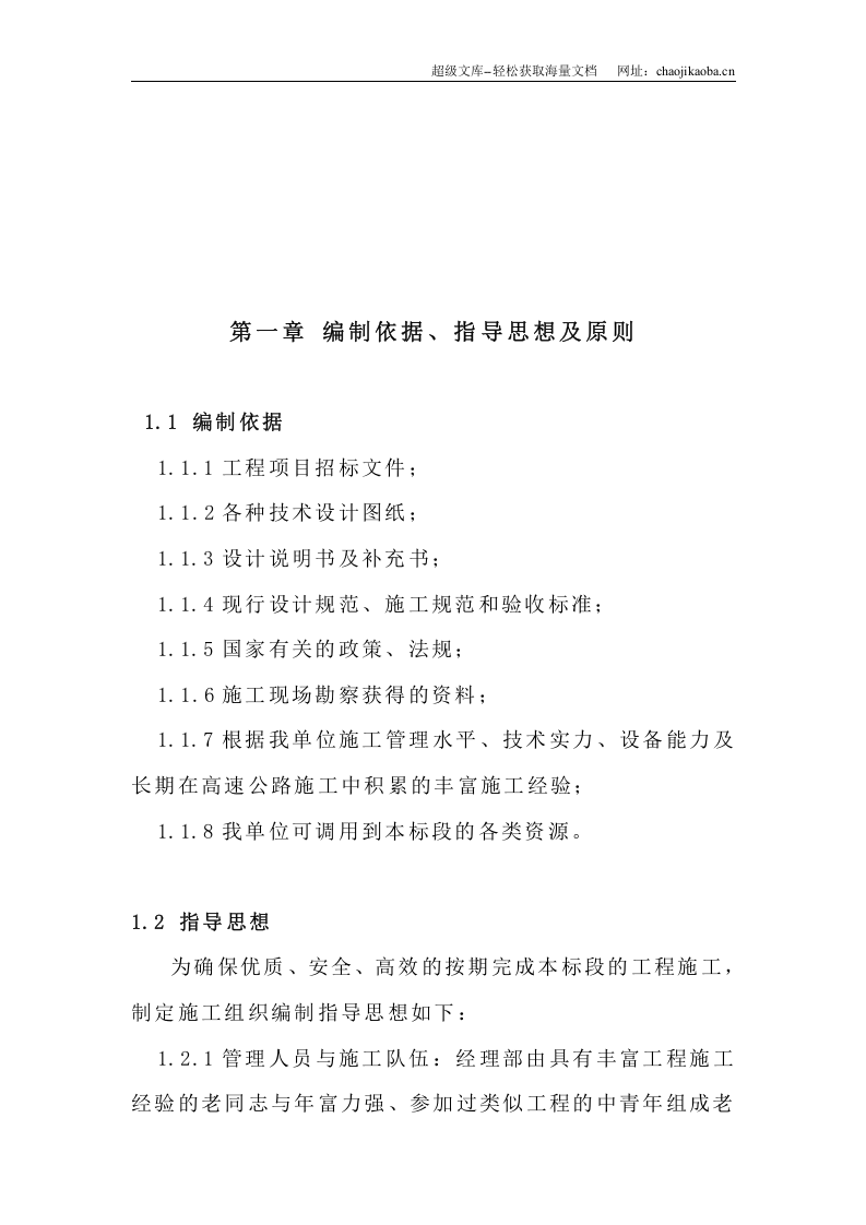 余江县城一号大道道路工程技术标方案.doc 第3页
