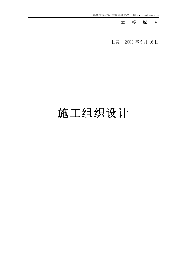 余江县城一号大道道路工程技术标方案.doc 第2页