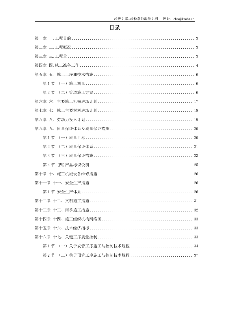 陕西某室外管道施工组织设计.doc 第1页