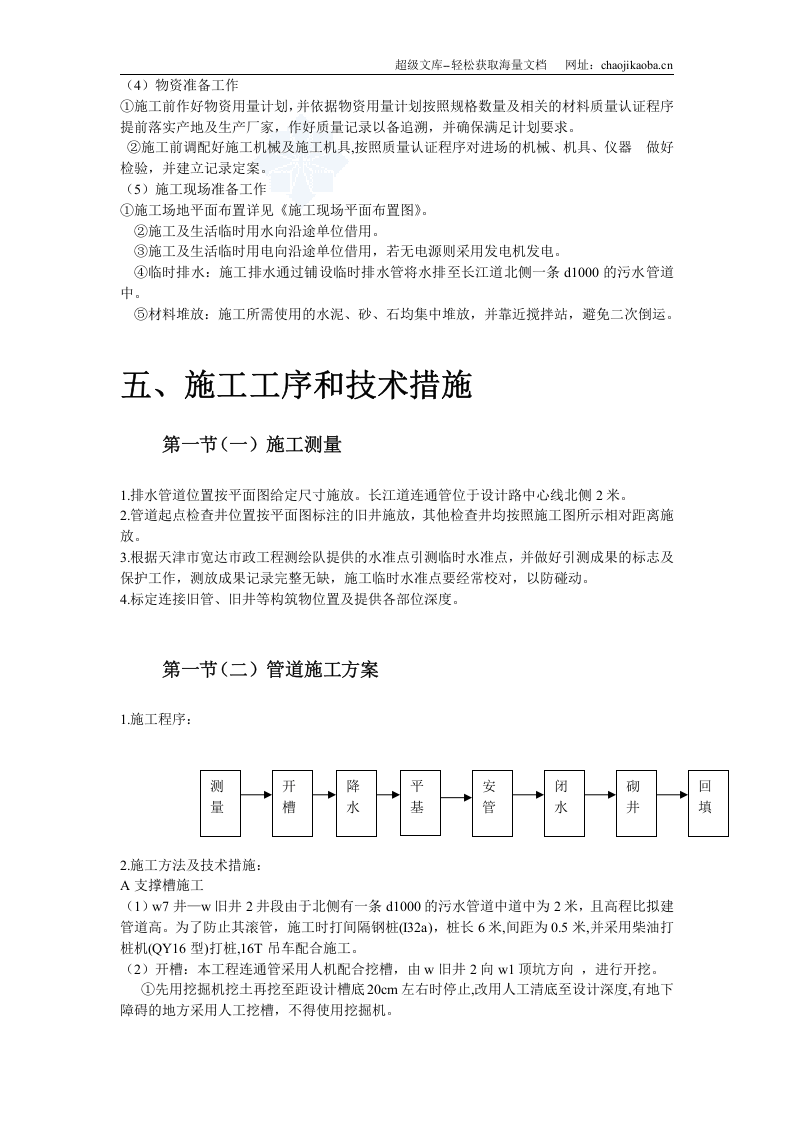 陕西某室外管道施工组织设计.doc 第3页