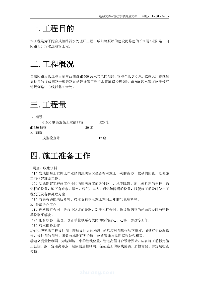 陕西某室外管道施工组织设计.doc 第2页