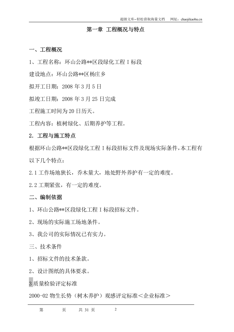 陕西省某市环山公路绿化施工组织设计.doc 第2页