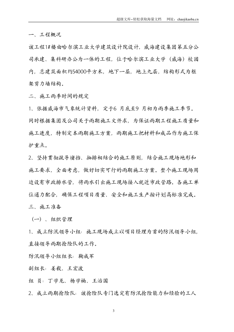 雨期施工施工组织方案.doc 第3页