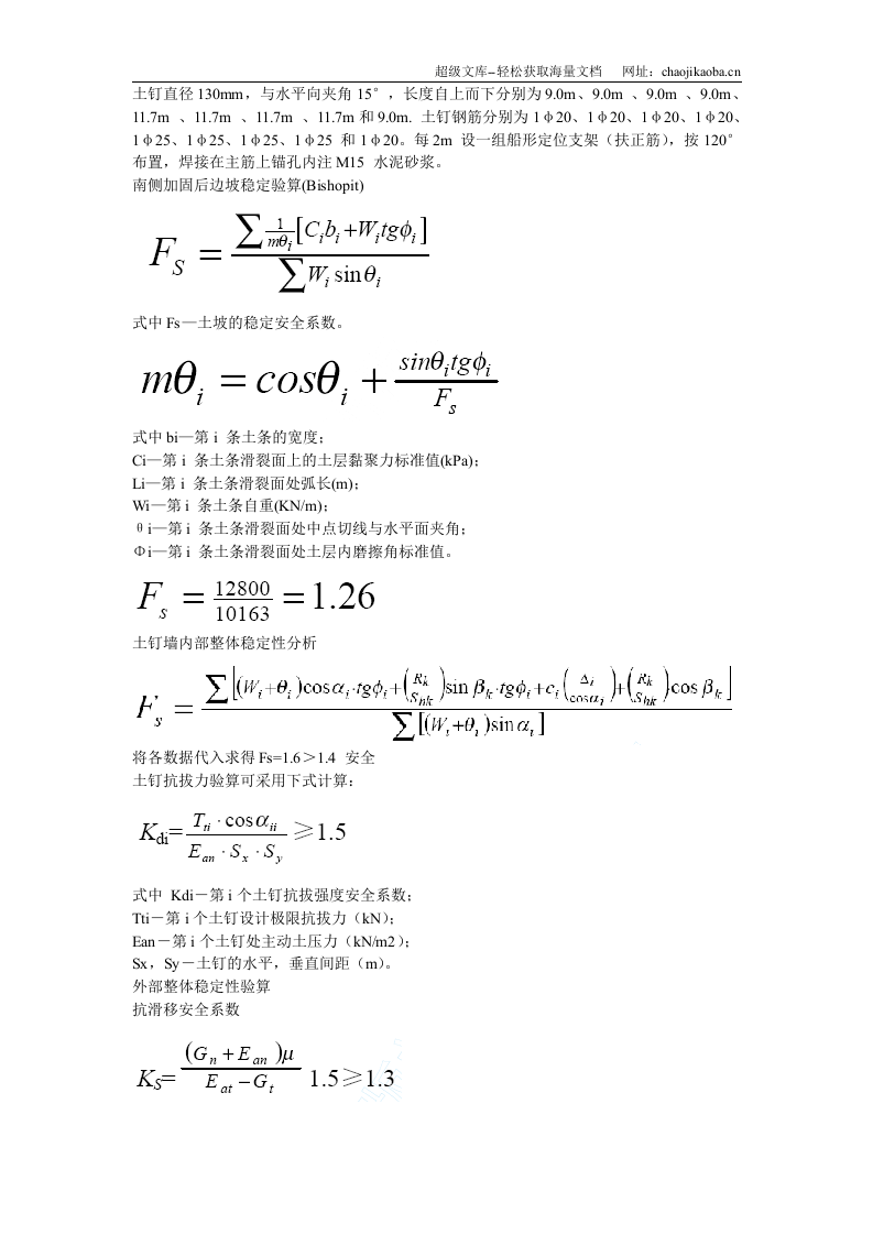 陕西物资储备管理局职工培训中心降水及基坑支护施工方案.doc 第3页