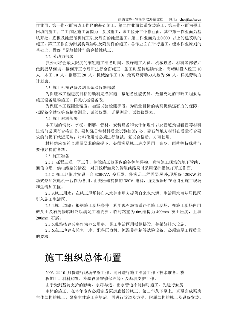 雨水泵站施工组织设计.doc 第3页