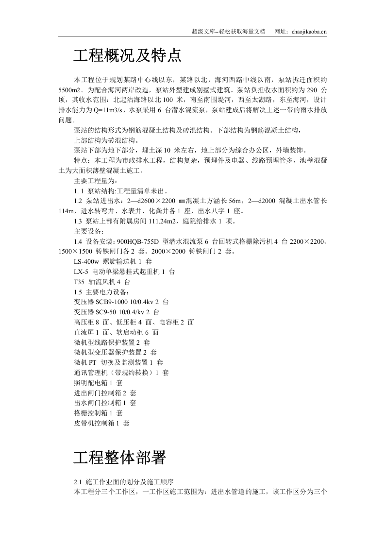 雨水泵站施工组织设计.doc 第2页