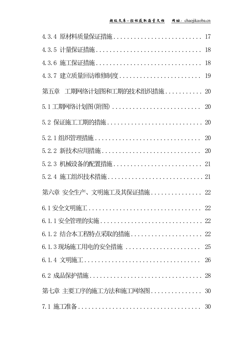 禹州第一火力发电厂冷却塔施工组织土建施工.doc 第3页