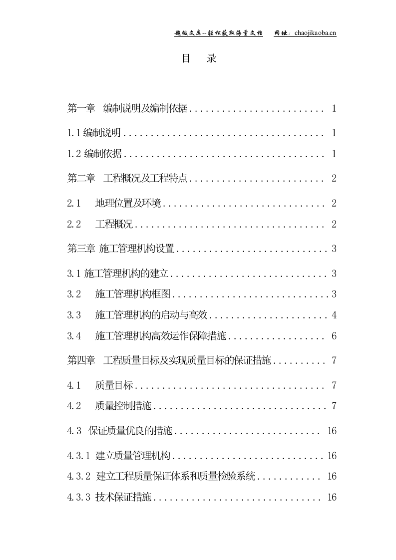 禹州第一火力发电厂冷却塔施工组织土建施工.doc 第2页