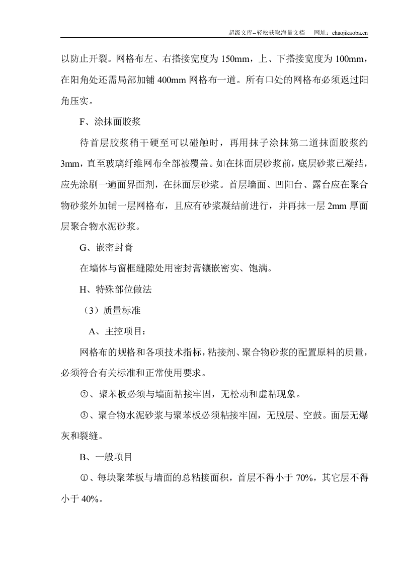 商丘骨干发射台机房综合楼外墙保温施工方案.doc 第3页