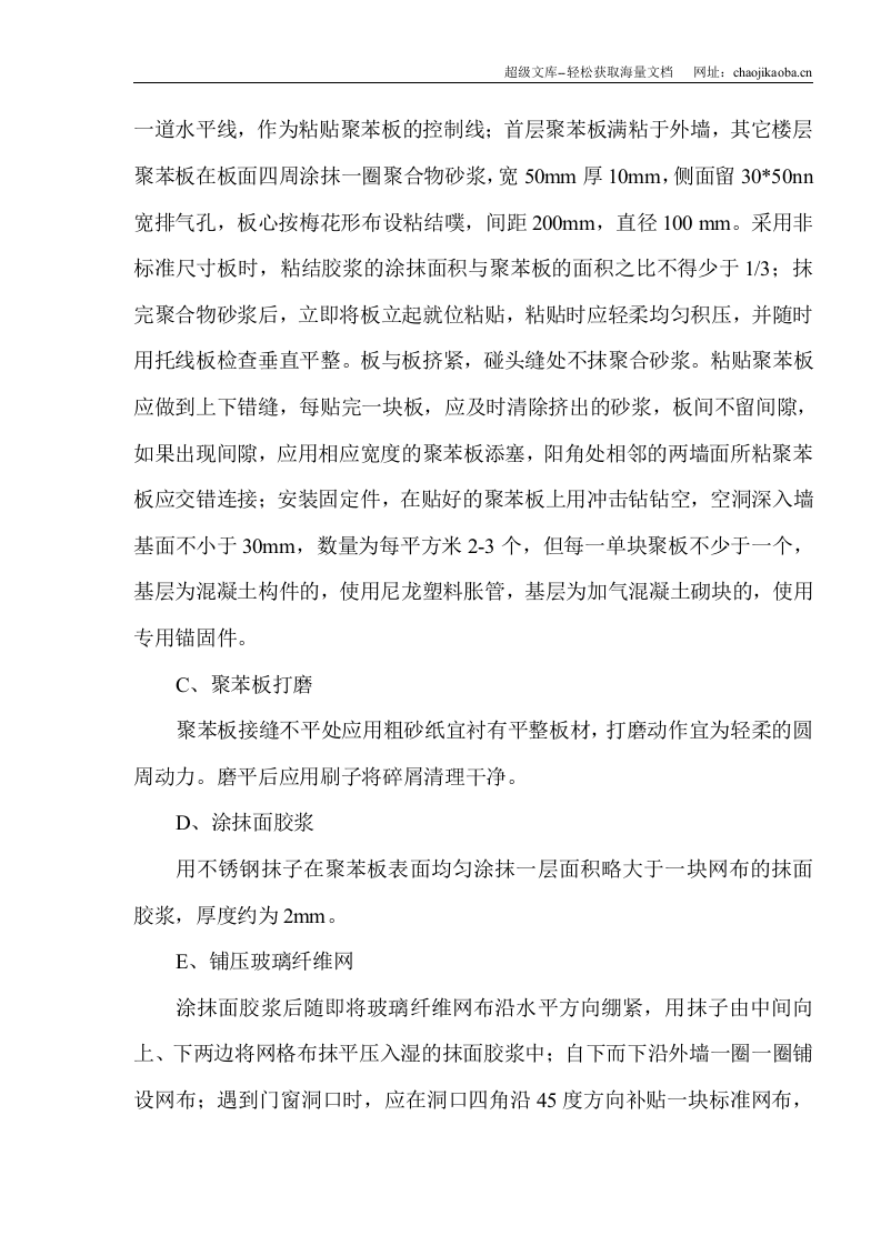 商丘骨干发射台机房综合楼外墙保温施工方案.doc 第2页