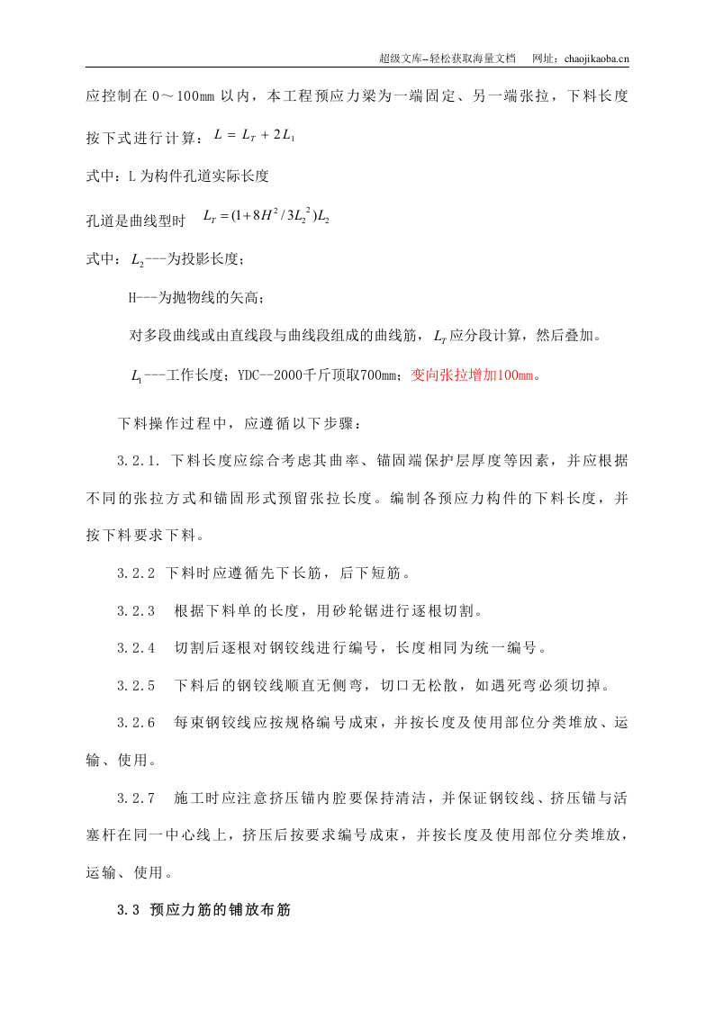 预应力施工组织设计.doc 第3页