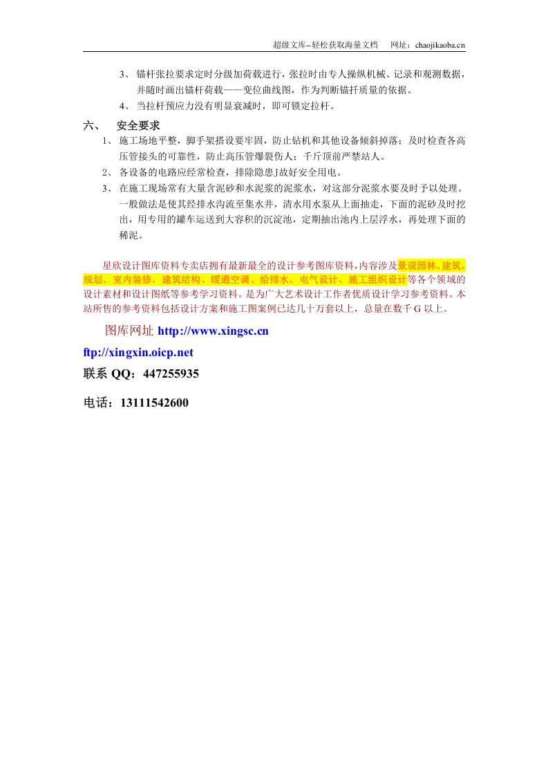 预应力土层锚杆工程.doc 第3页