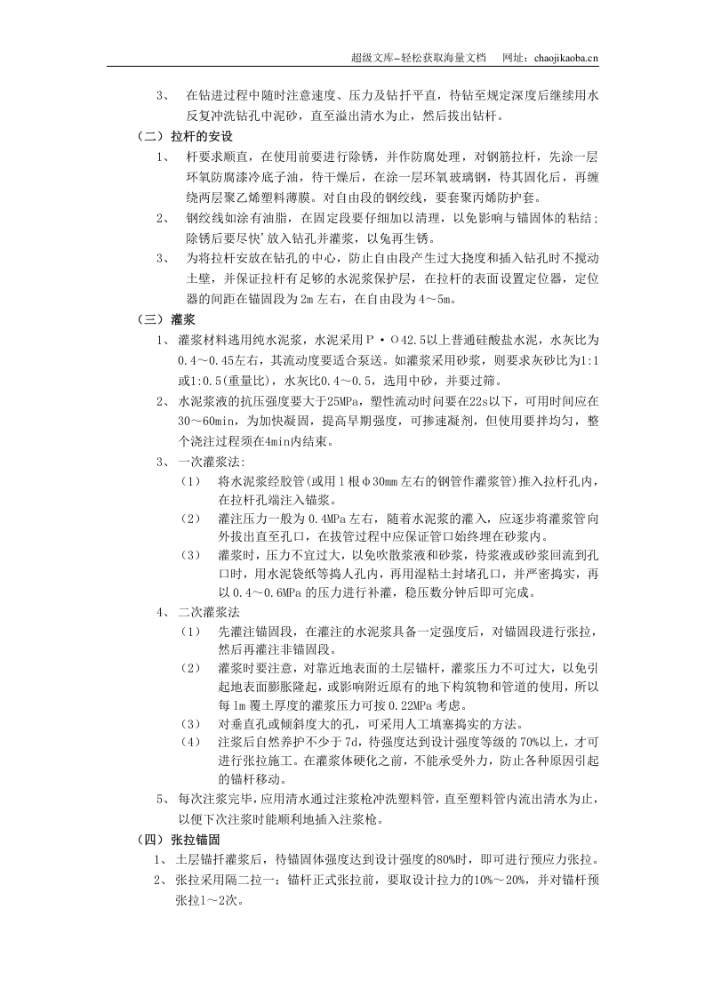 预应力土层锚杆工程.doc 第2页