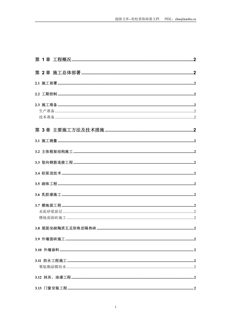 商住楼施工组织设计.doc 第2页