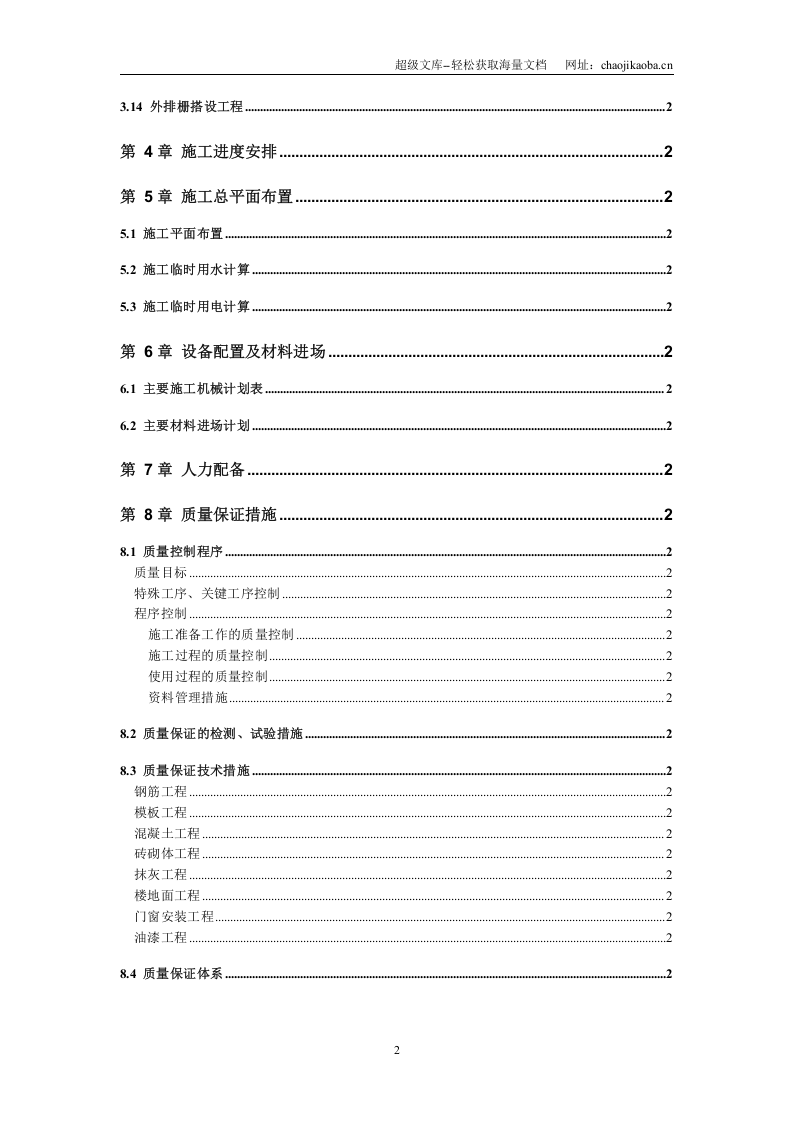 商住楼施工组织设计.doc 第3页