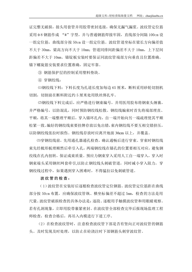 预应力箱梁预制首件施工方案.doc 第3页