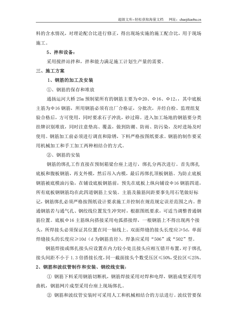 预应力箱梁预制首件施工方案.doc 第2页