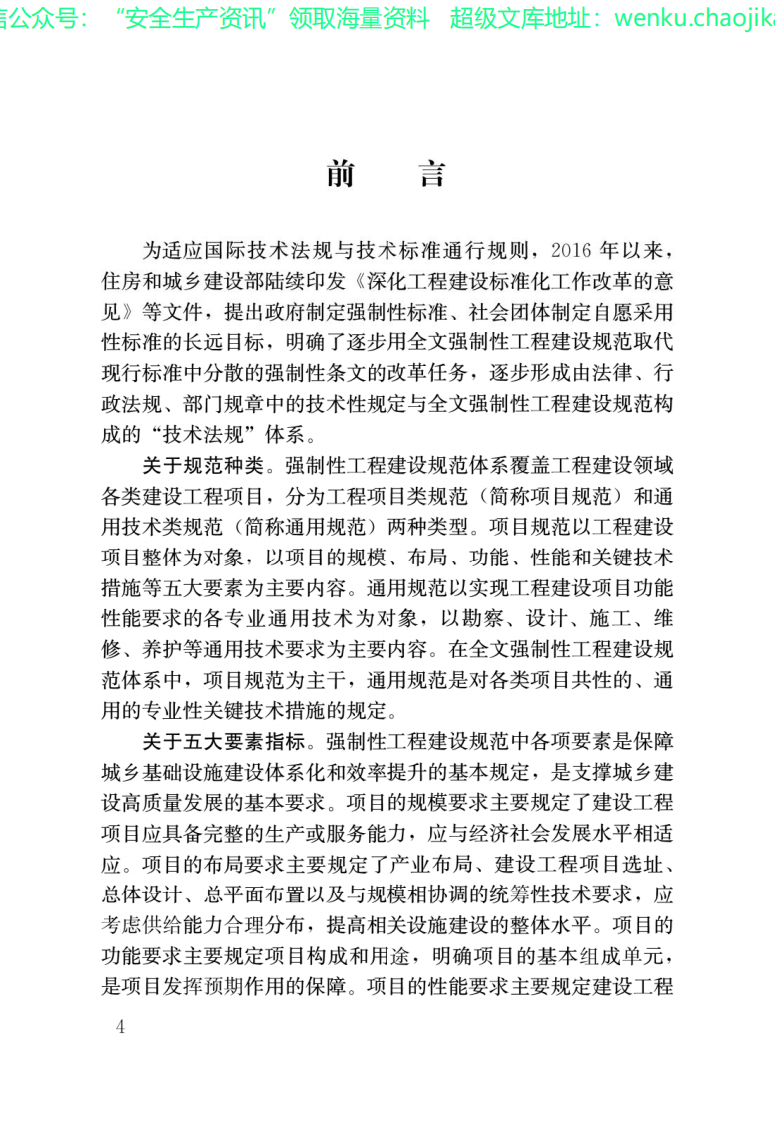 GB 55023-2022 施工脚手架通用规范（2022年10月1日起实施）.pdf 第2页