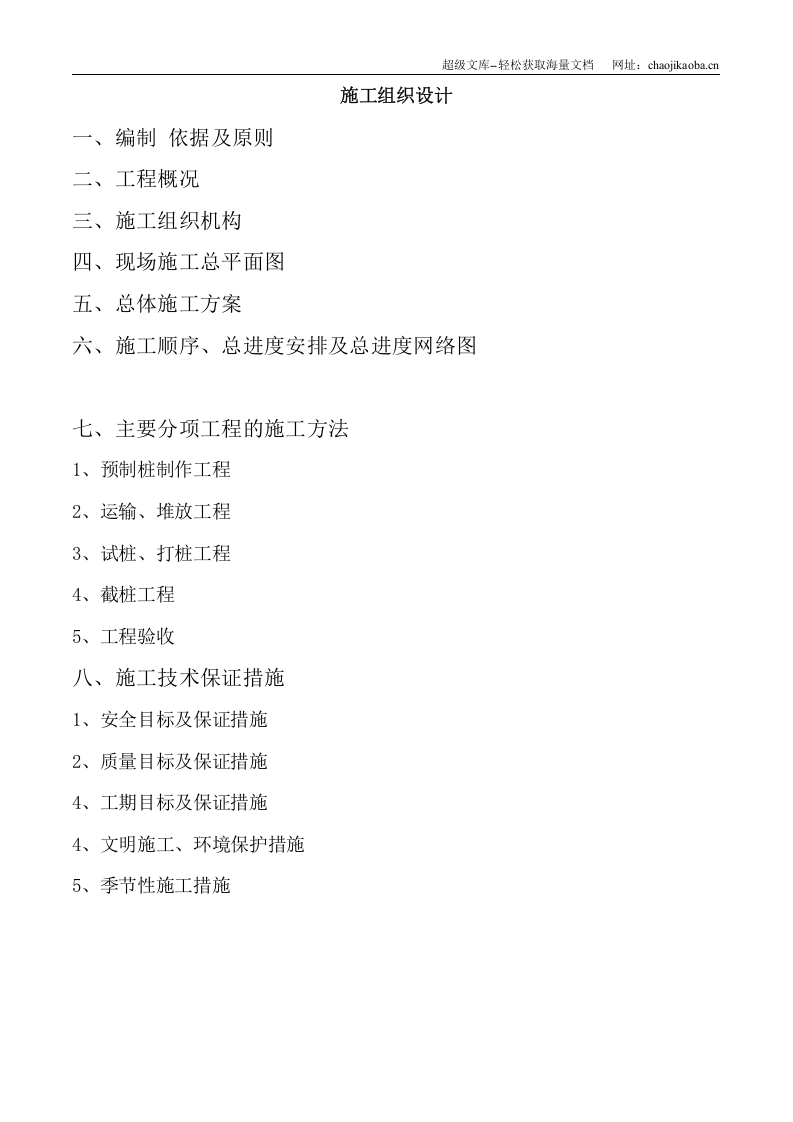 预制桩施工组织设计.doc 第1页