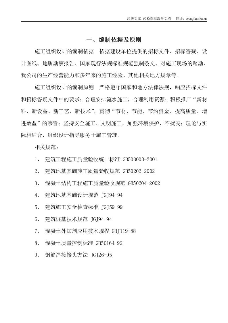 预制桩施工组织设计.doc 第2页