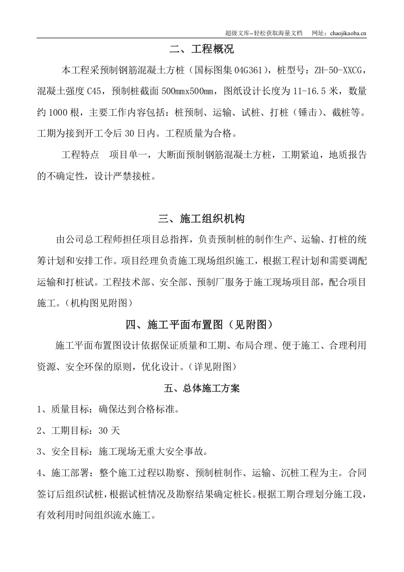 预制桩施工组织设计.doc 第3页