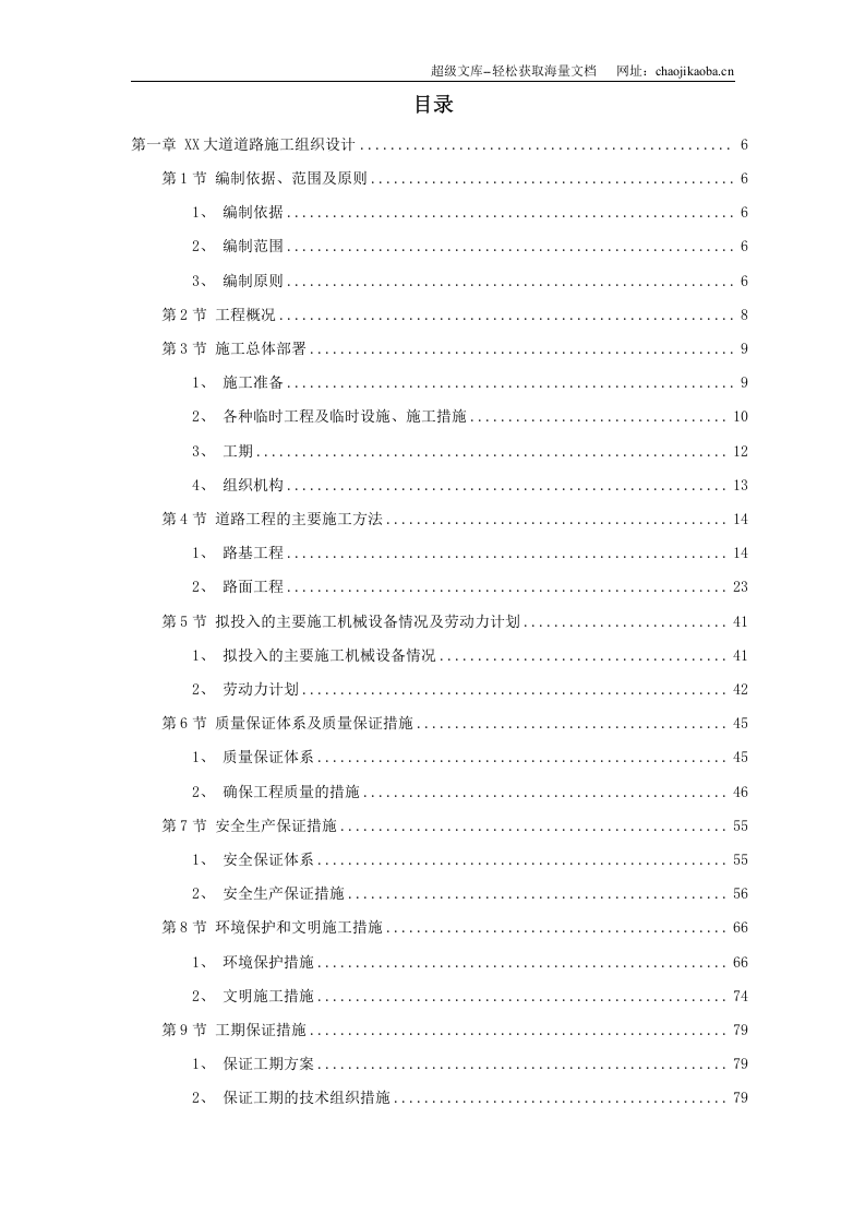 市政道路、排水工程施工组织设计.doc 第1页
